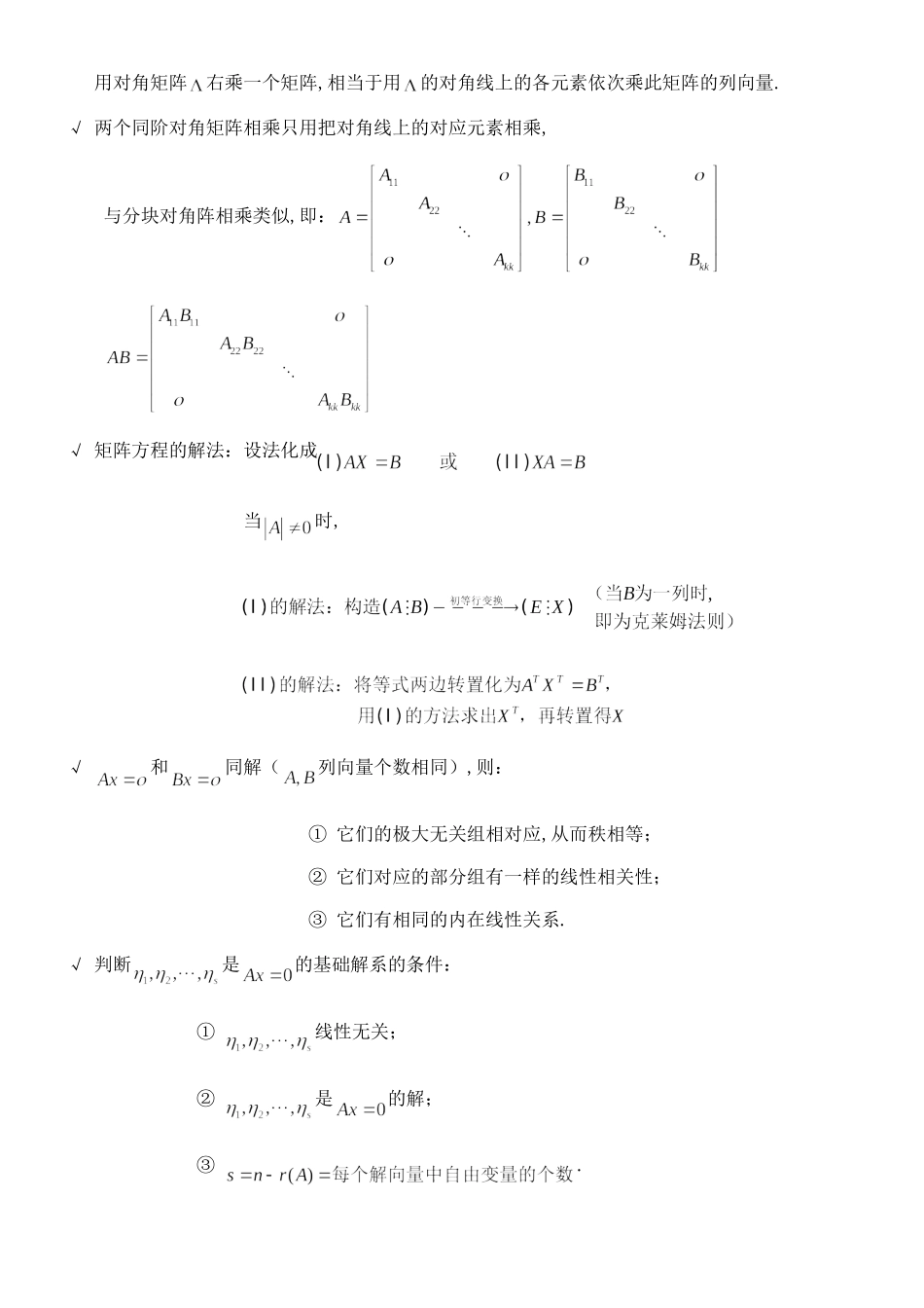 线性代数超强总结.doc_第3页