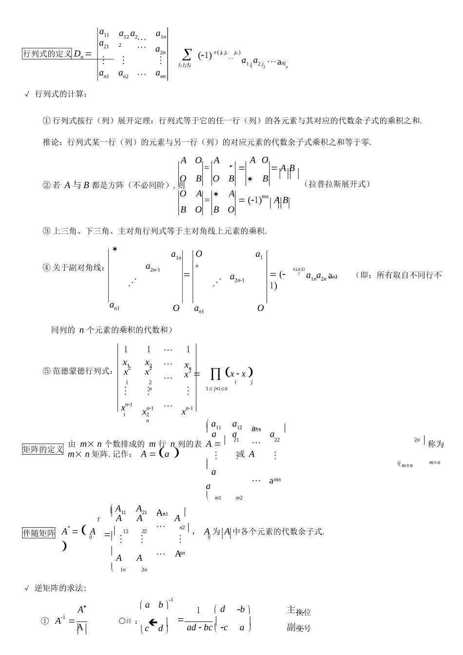 线性代数概念、性质、定理、公式整理.docx_第2页