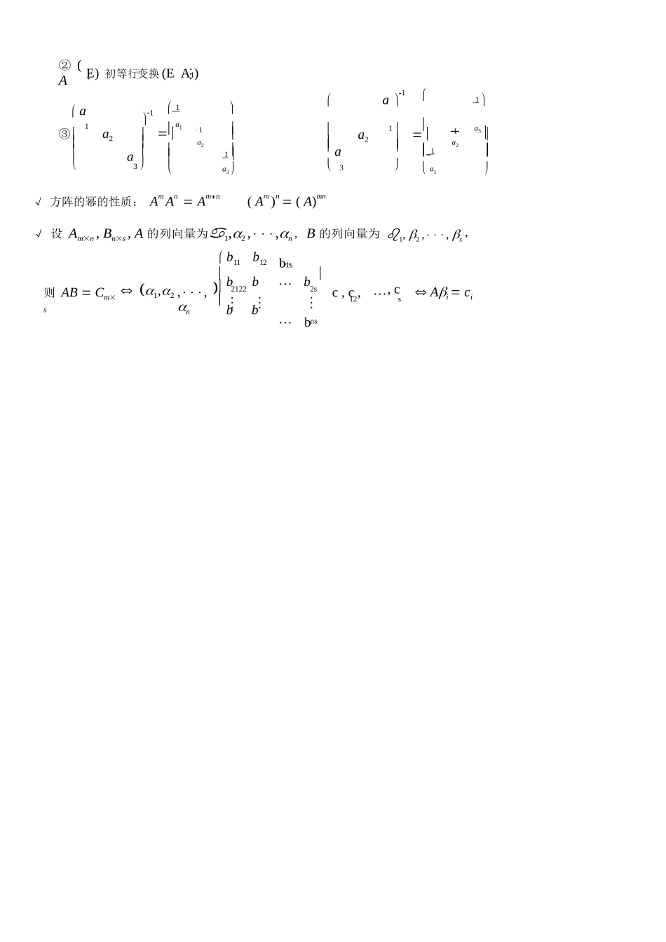 线性代数概念、性质、定理、公式整理.docx_第3页