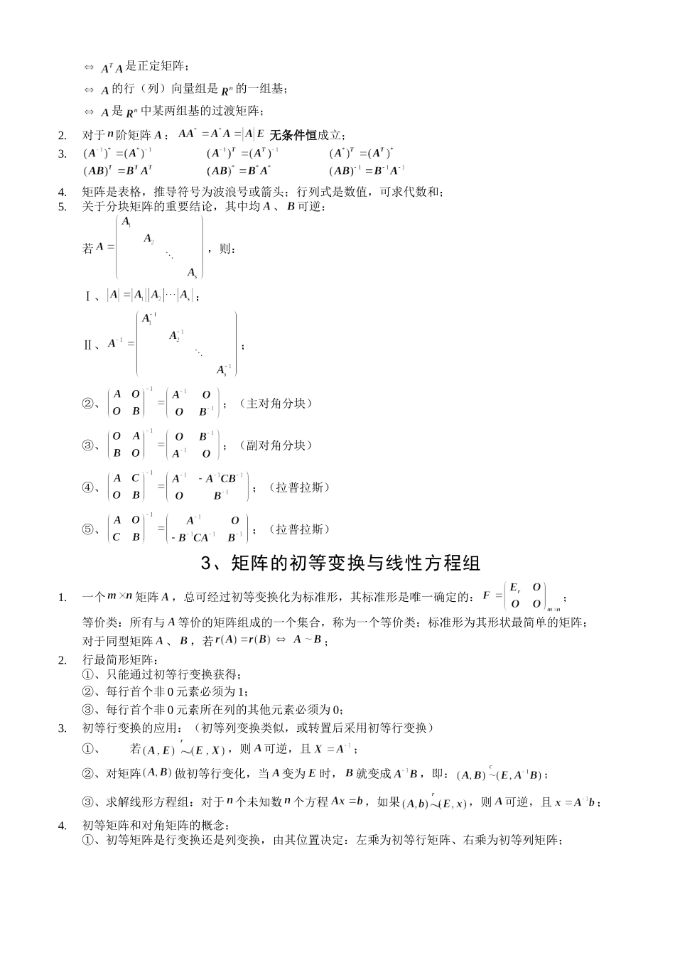线性代数公式必记.doc_第2页