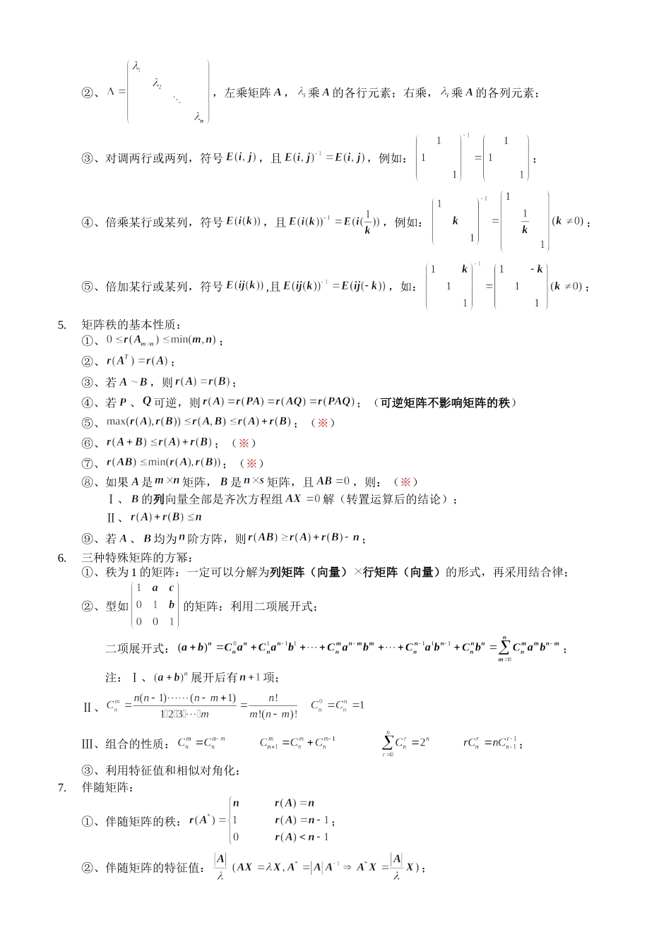 线性代数公式必记.doc_第3页