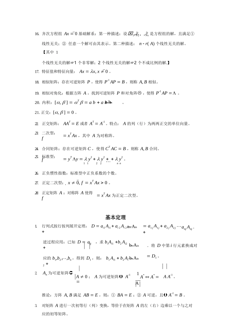 线性代数期末考试复习资料.docx_第2页