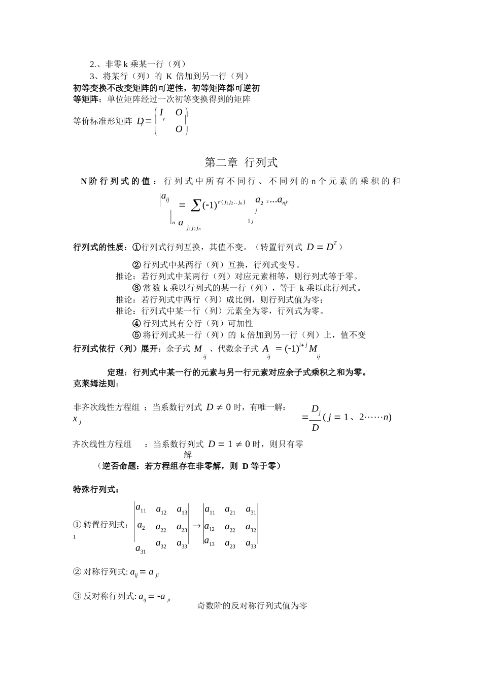 线性代数知识点汇总 .docx_第2页