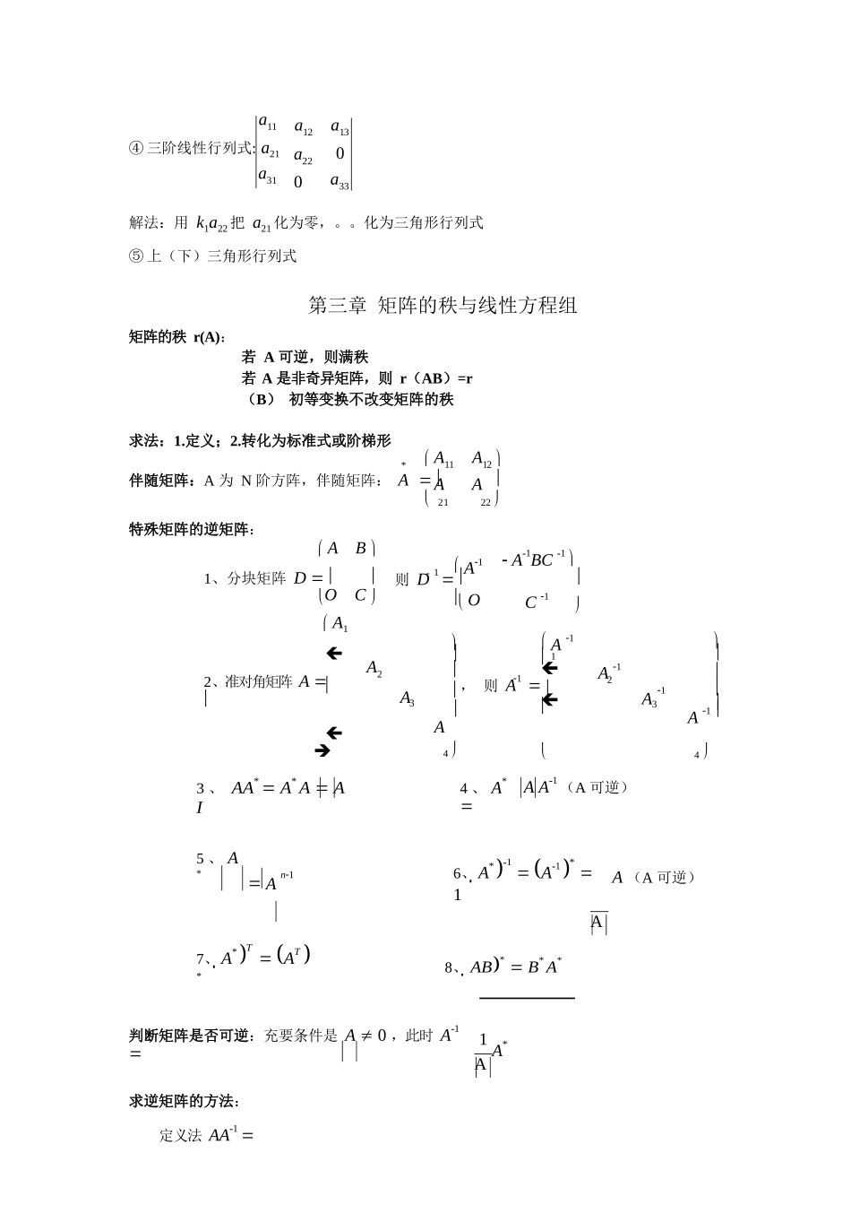 线性代数知识点汇总 .docx_第3页