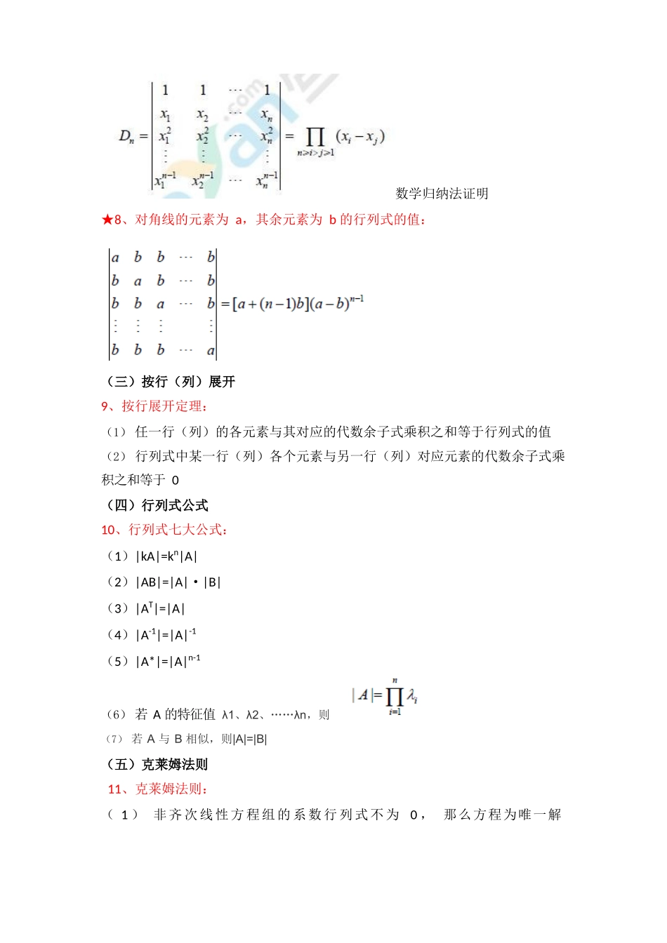 线性代数知识点总结汇总.docx_第2页