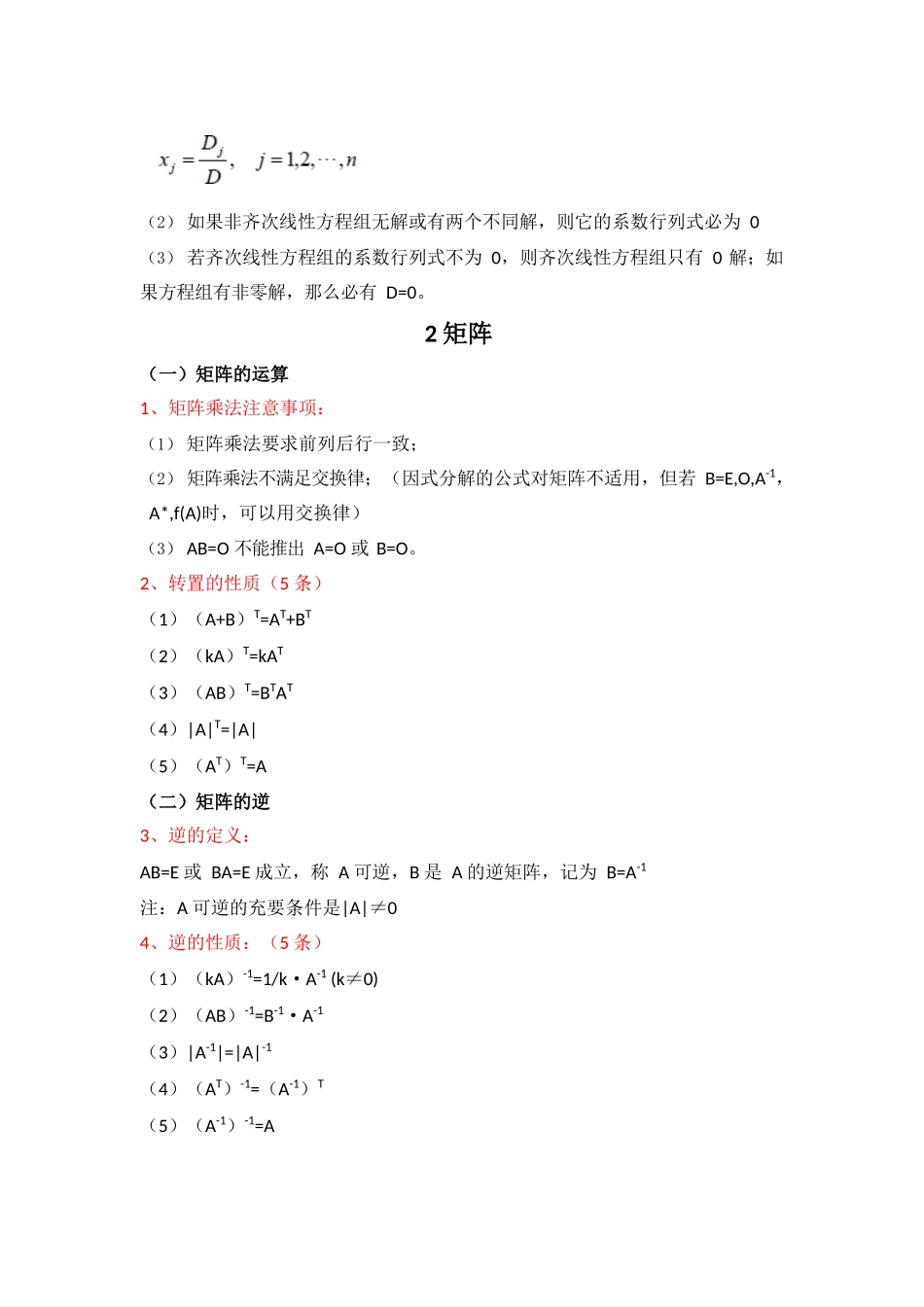 线性代数知识点总结汇总.docx_第3页