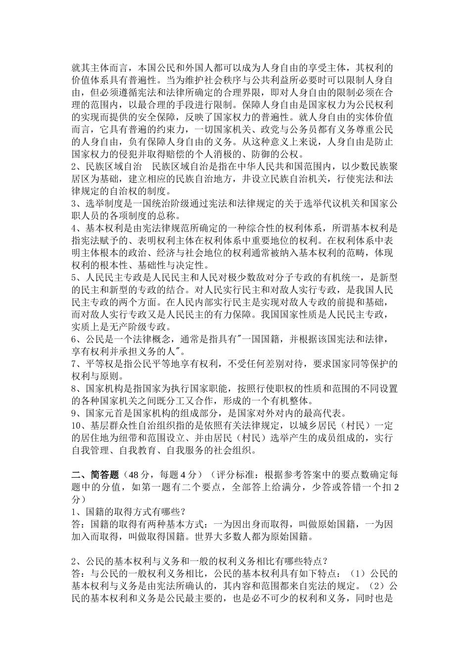 宪法学复习题及答案.doc_第2页