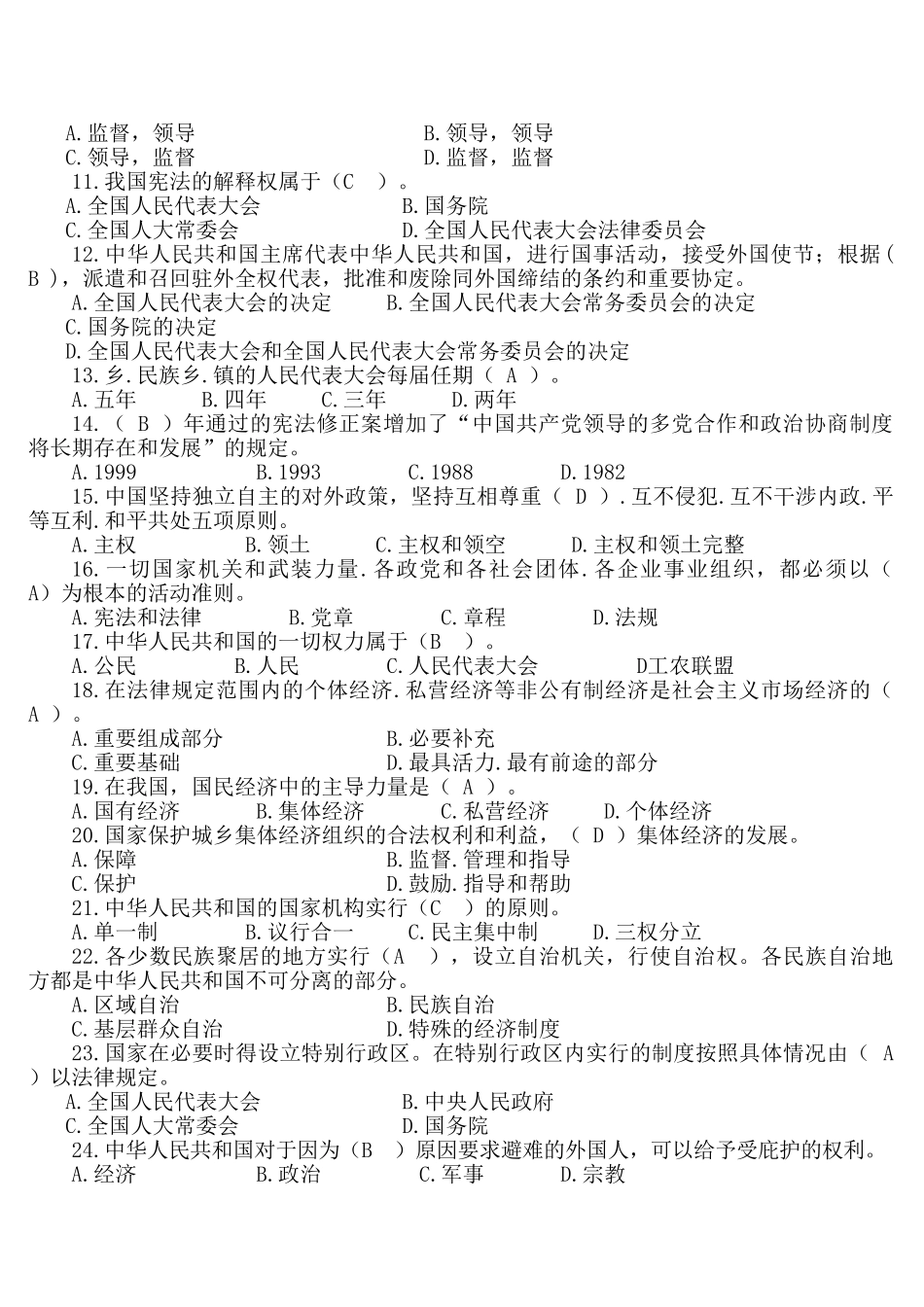 宪法学试题及参考答案.doc_第2页