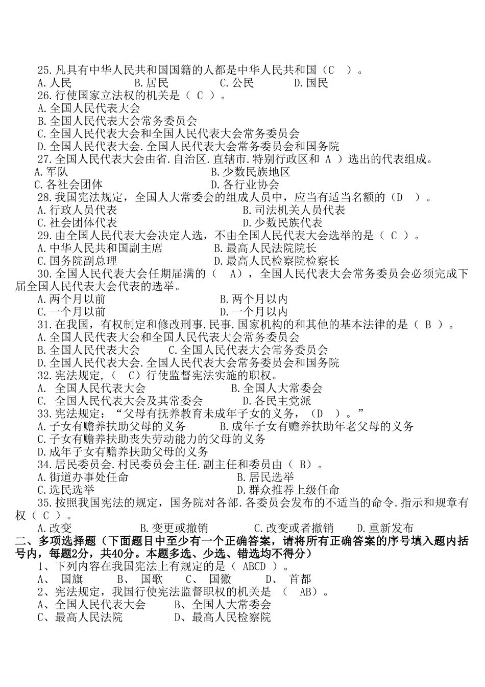 宪法学试题及参考答案.doc_第3页