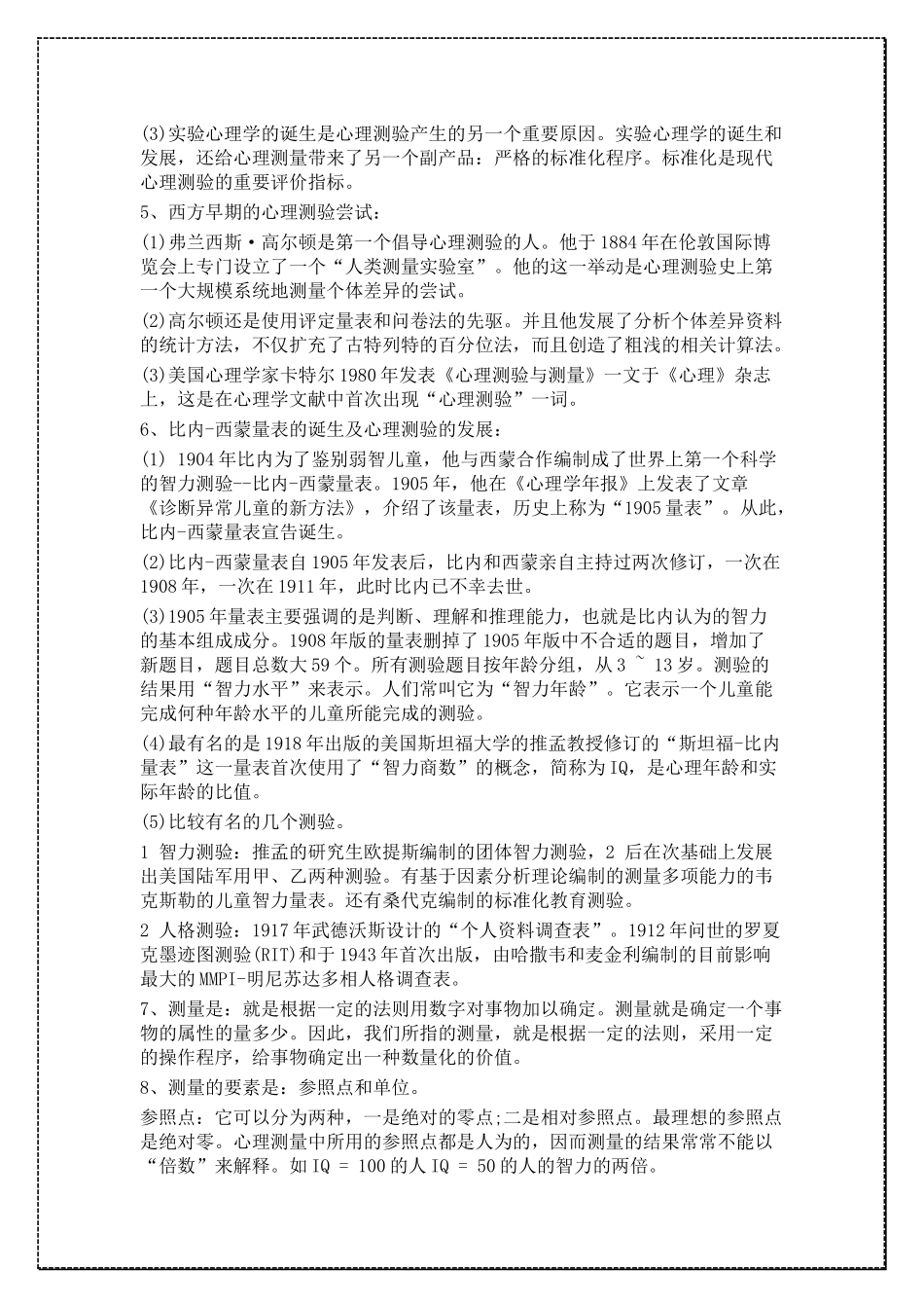 心理学考研归纳总结概论 .docx_第2页