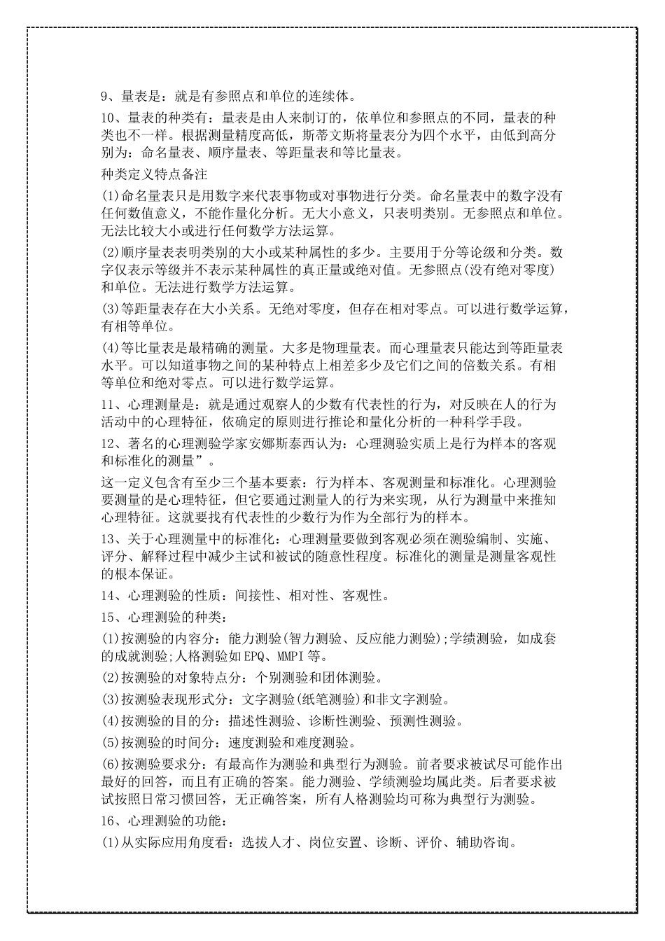 心理学考研归纳总结概论 .docx_第3页