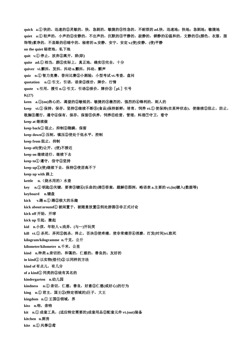 新大纲四级词汇(共4538个词).doc_第2页