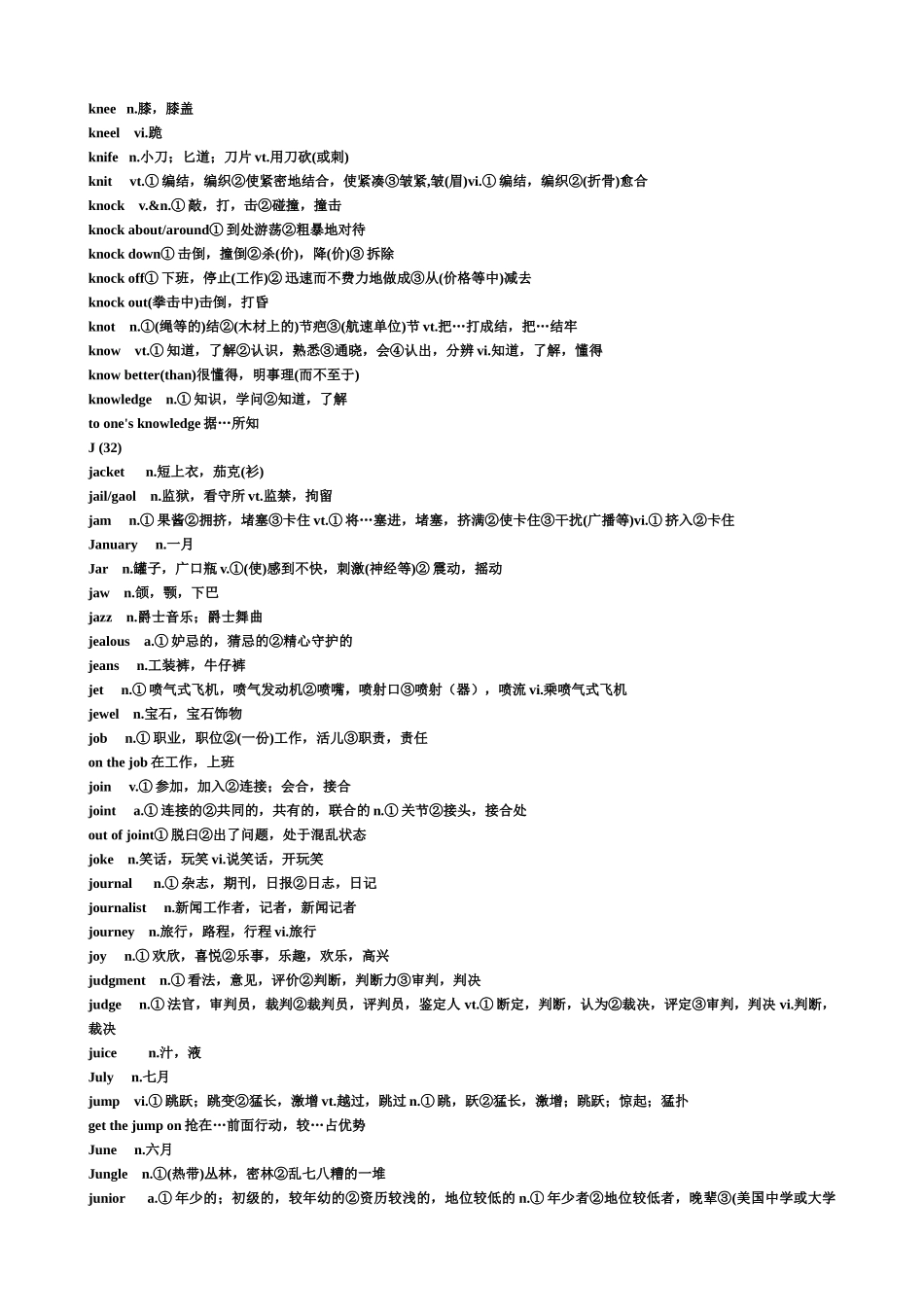 新大纲四级词汇(共4538个词).doc_第3页