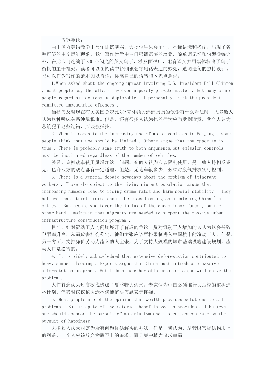 新东方:英语六级写作佳句300例.docx_第1页