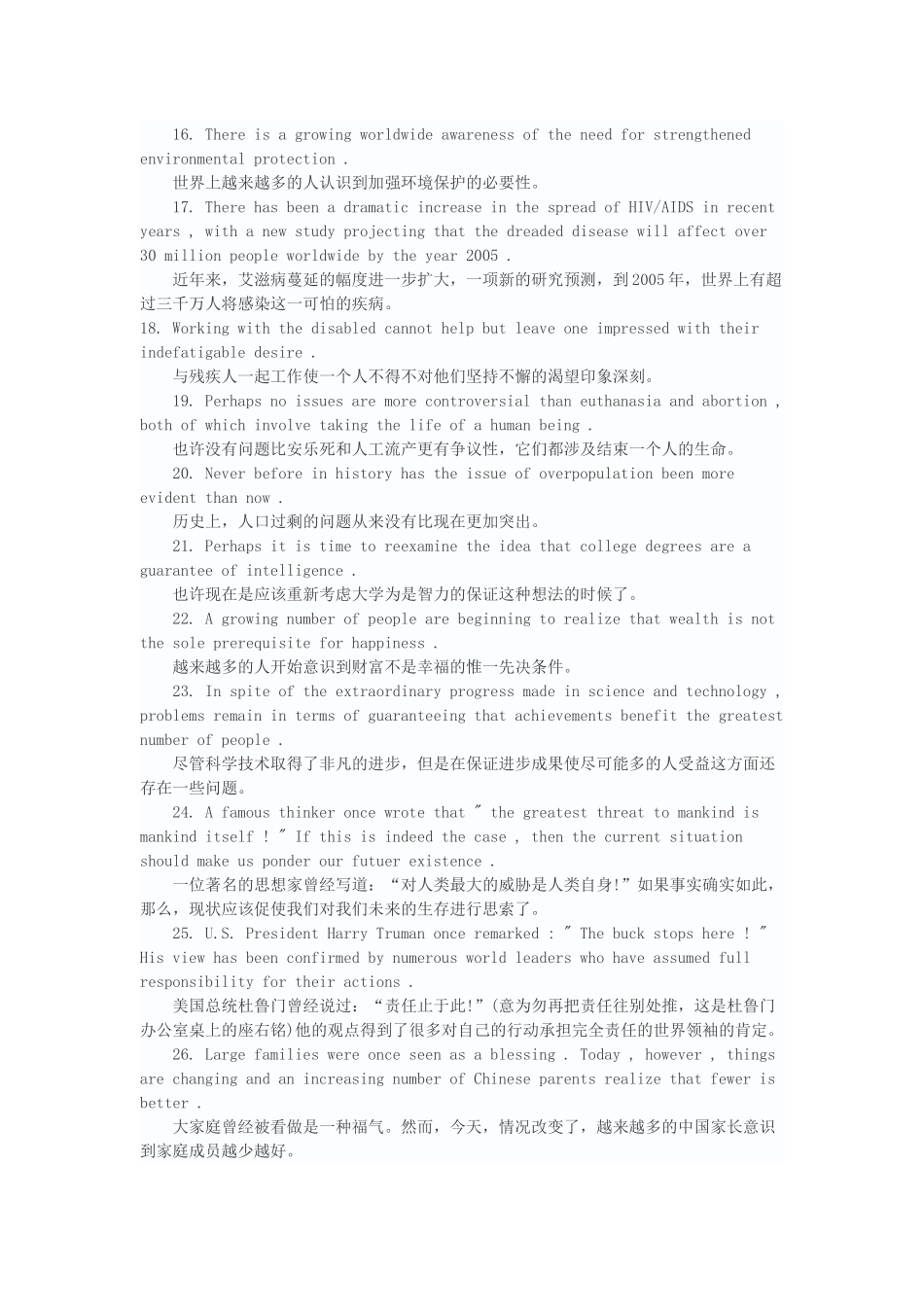 新东方:英语六级写作佳句300例.docx_第3页