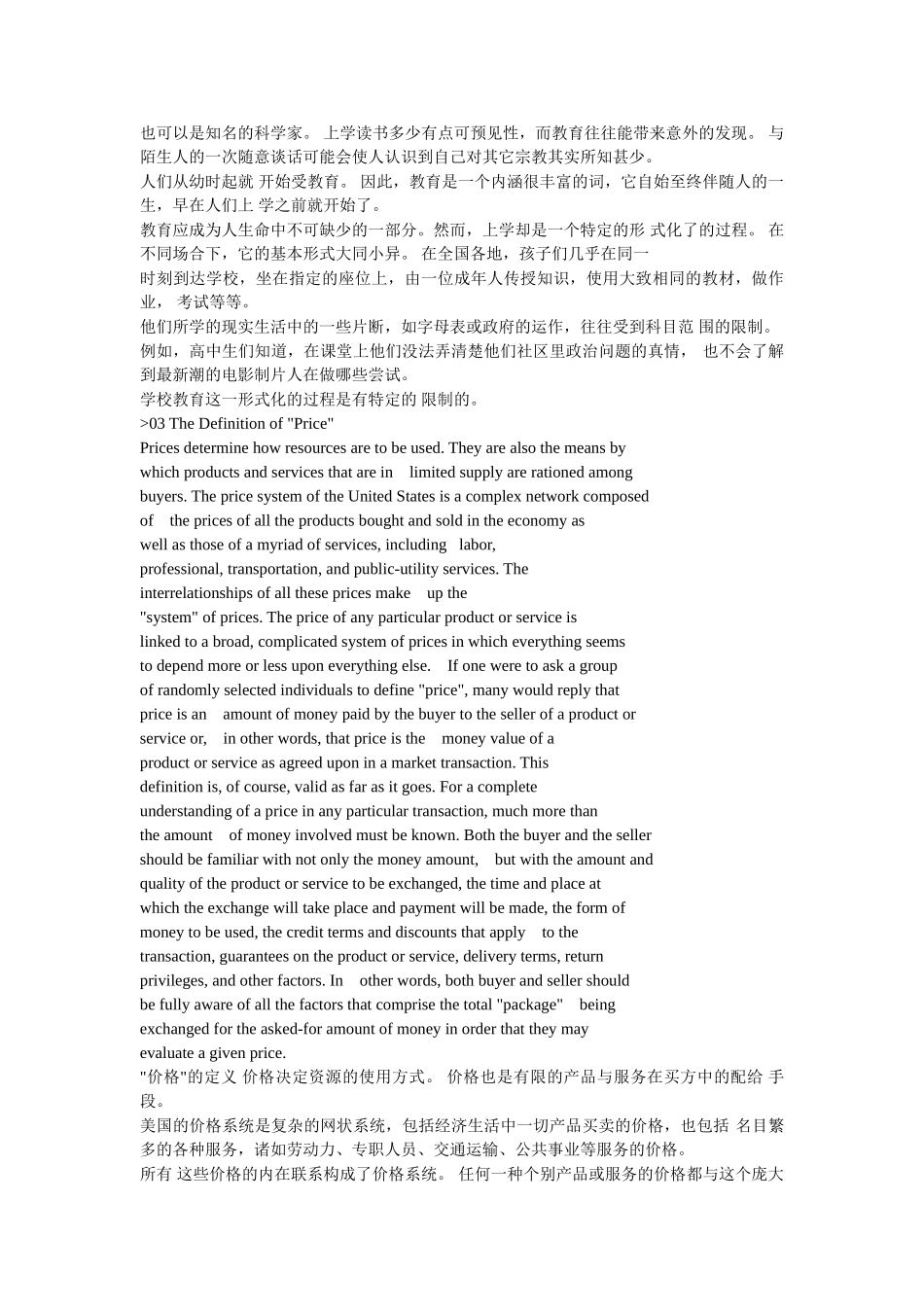 新东方背诵经典50篇(带翻译).doc_第3页