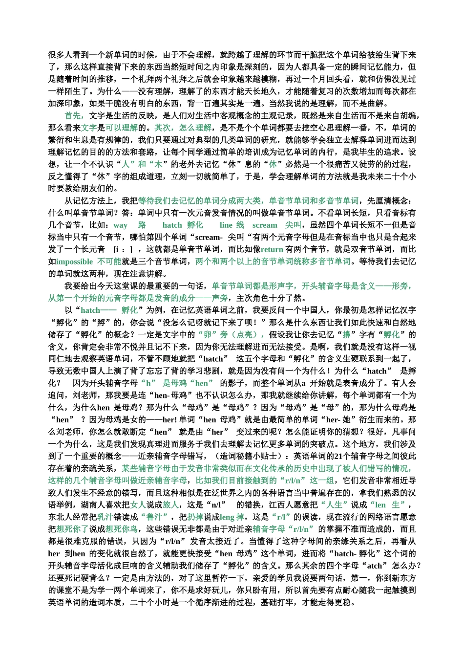 新东方刘一男爵以词雄四级词汇4000快速记忆讲义(共80讲).doc_第2页