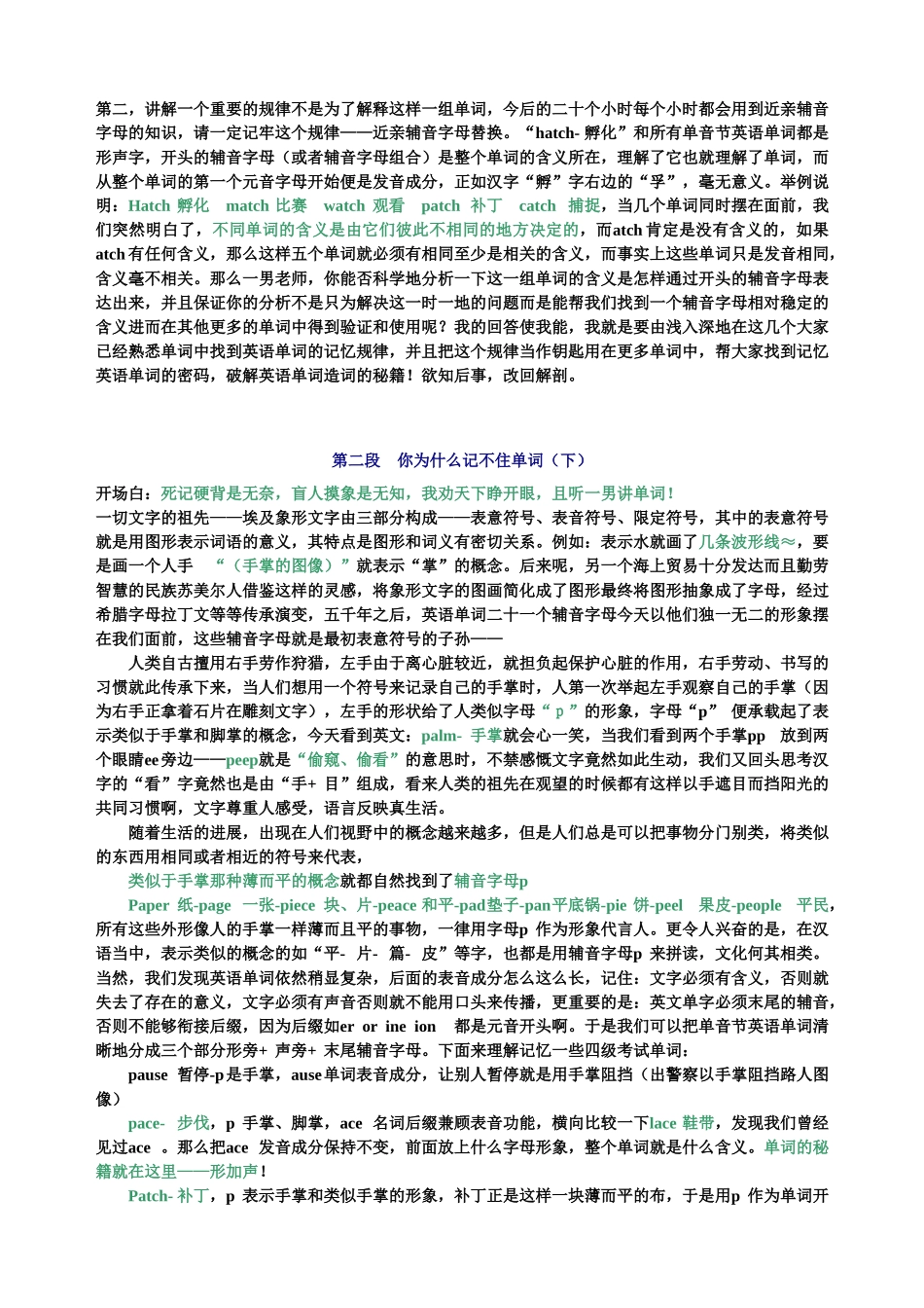 新东方刘一男爵以词雄四级词汇4000快速记忆讲义(共80讲).doc_第3页