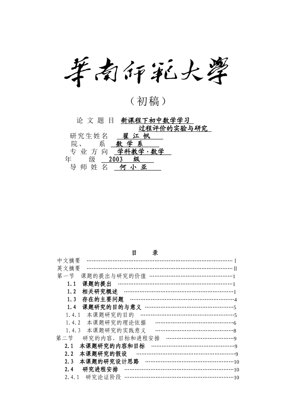 新课程下初中数学学习过程评价的实验与研究 .doc_第1页