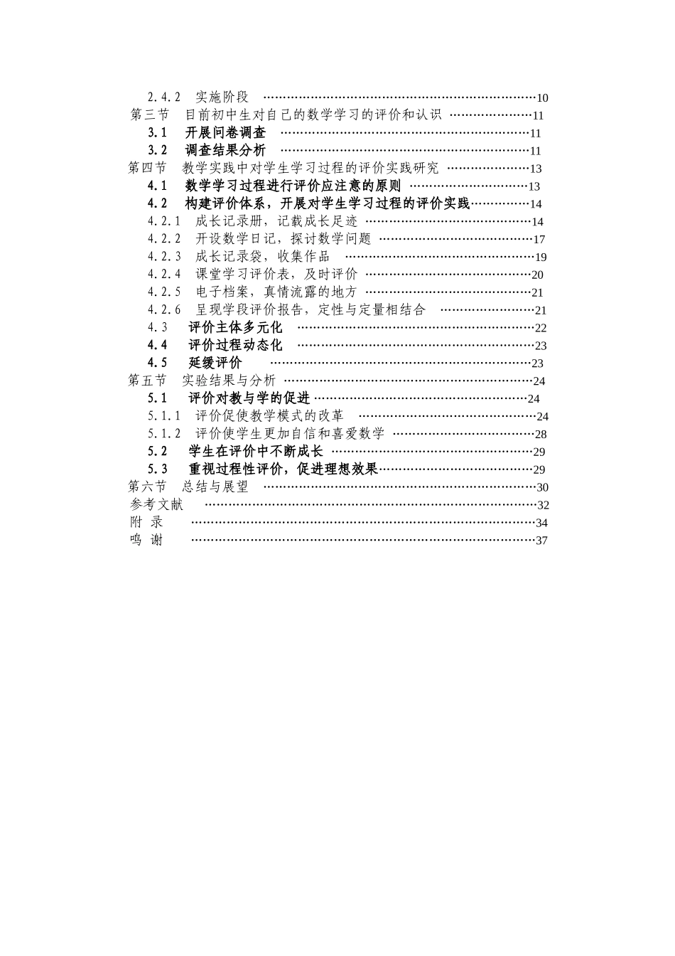 新课程下初中数学学习过程评价的实验与研究 .doc_第2页