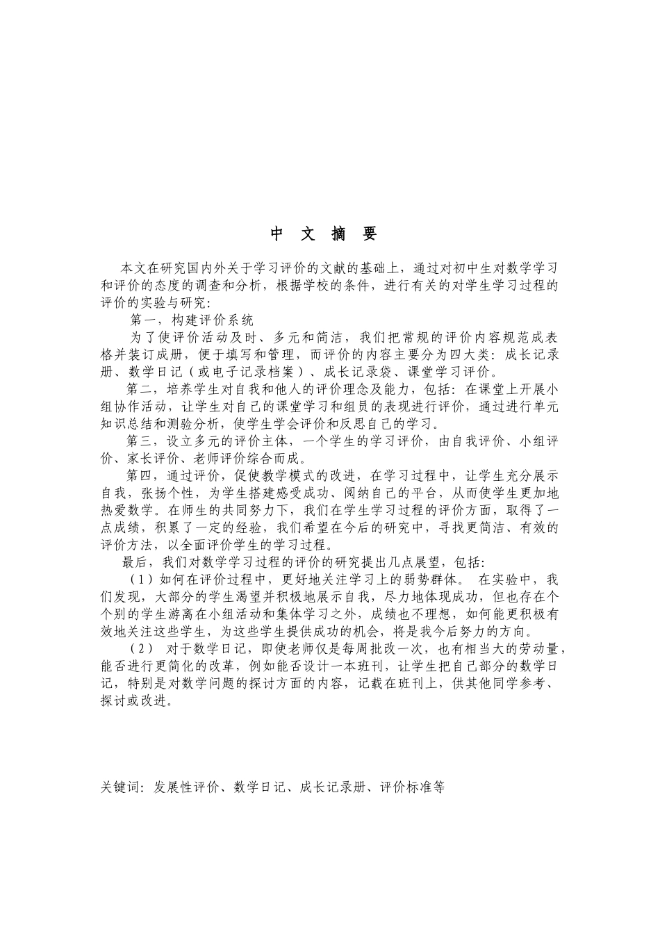 新课程下初中数学学习过程评价的实验与研究 .doc_第3页