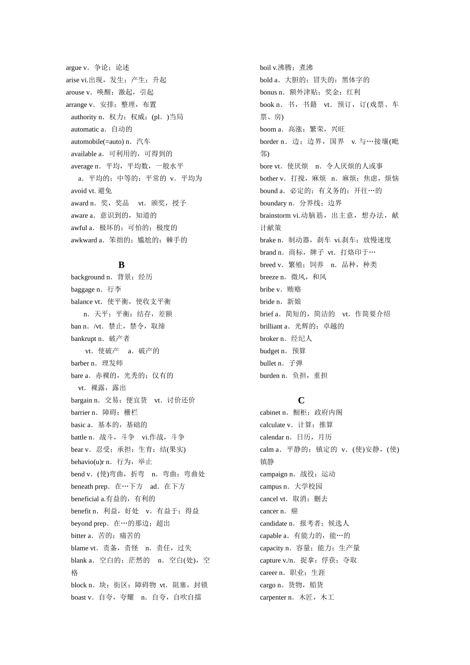 新四级完整词汇(打印专用).doc_第2页