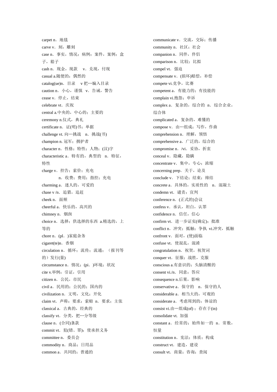 新四级完整词汇(打印专用).doc_第3页