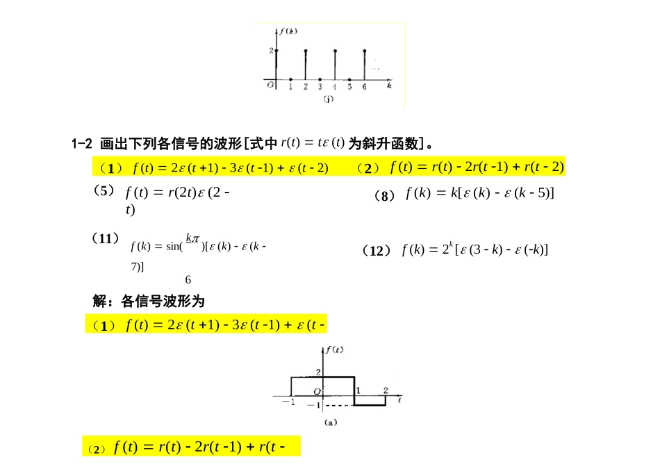 信号与系统(吴大正)--完整版答案--纠错修改后版本.docx_第3页
