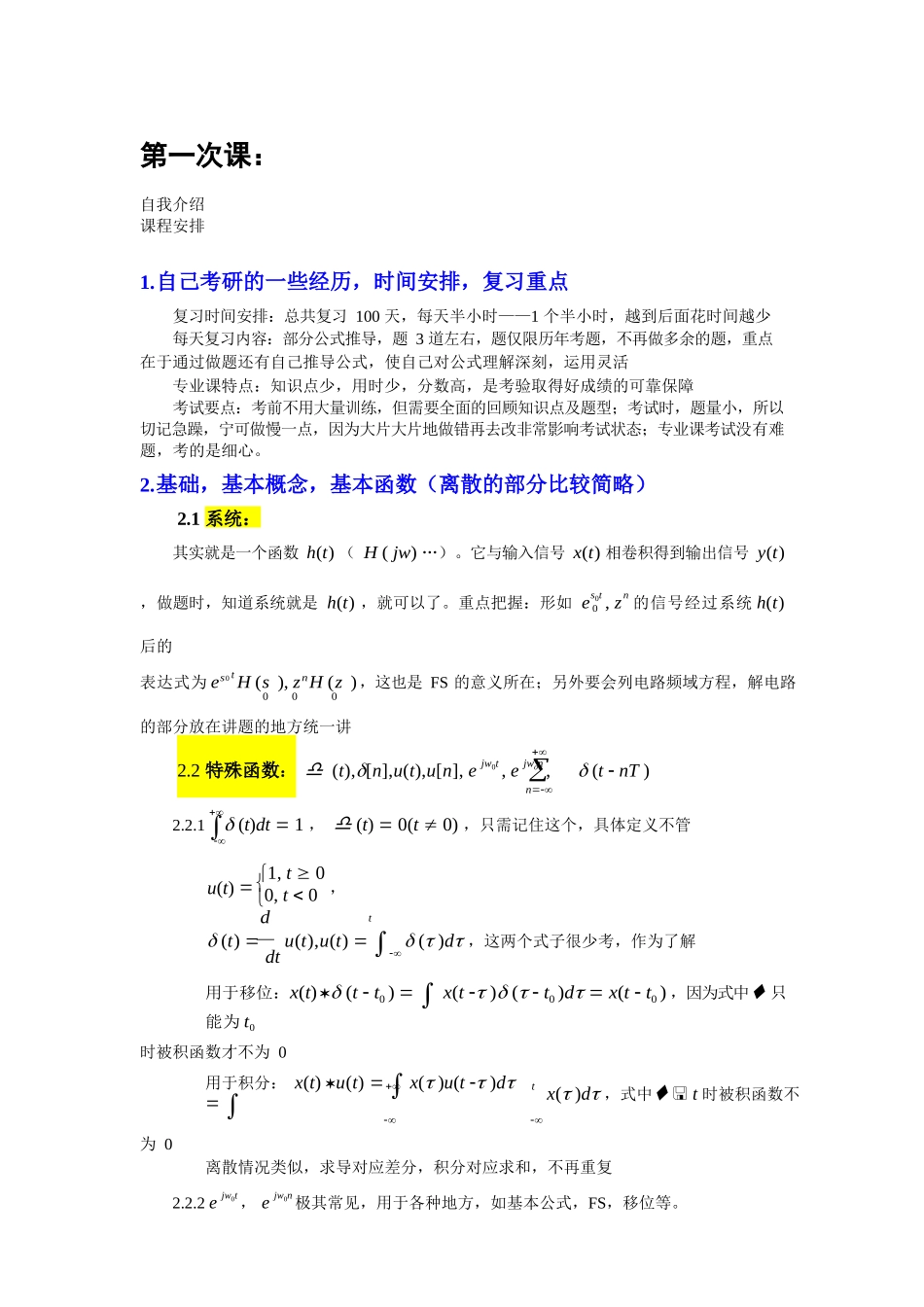 信号与系统超有用知识总结.docx_第1页