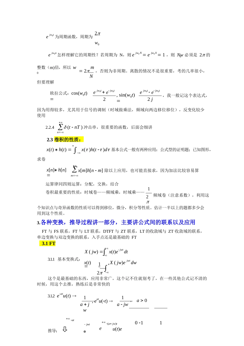 信号与系统超有用知识总结.docx_第2页