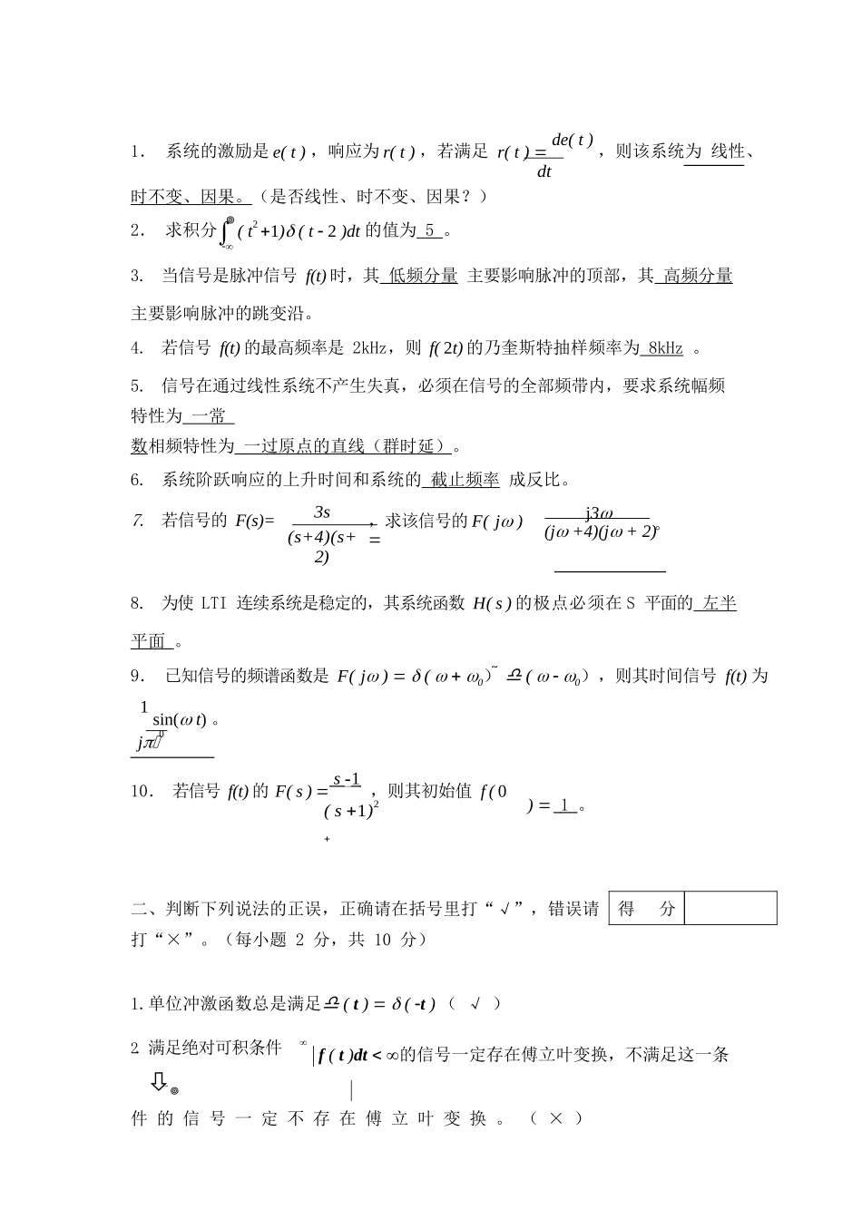 信号与系统复习题及答案.docx_第1页
