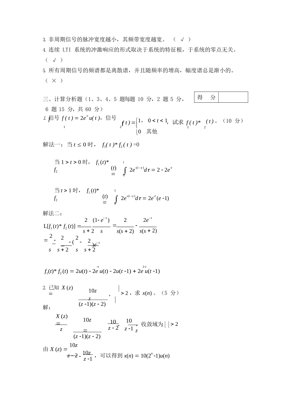 信号与系统复习题及答案.docx_第2页