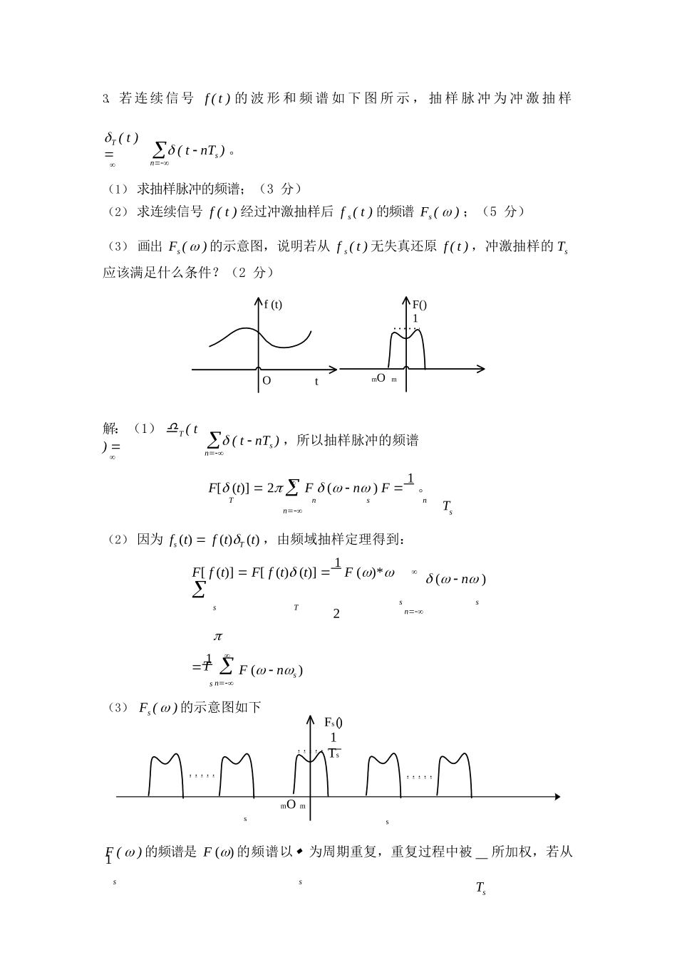 信号与系统复习题及答案.docx_第3页