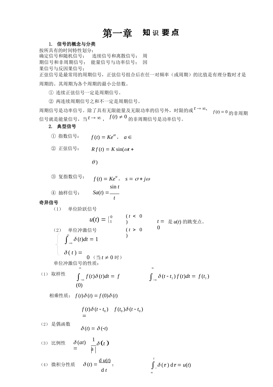 信号与系统复习要点.docx_第1页