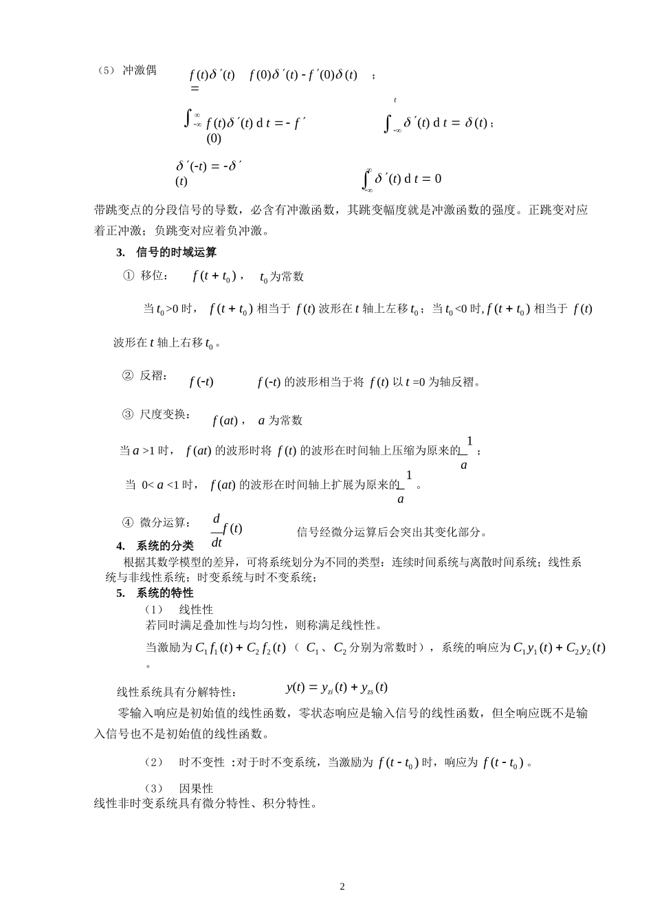 信号与系统复习要点.docx_第3页