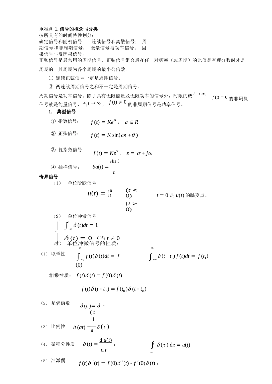 信号与系统-复习知识总结.docx_第1页