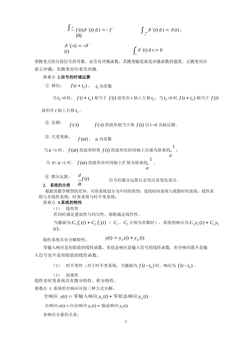 信号与系统-复习知识总结.docx_第3页
