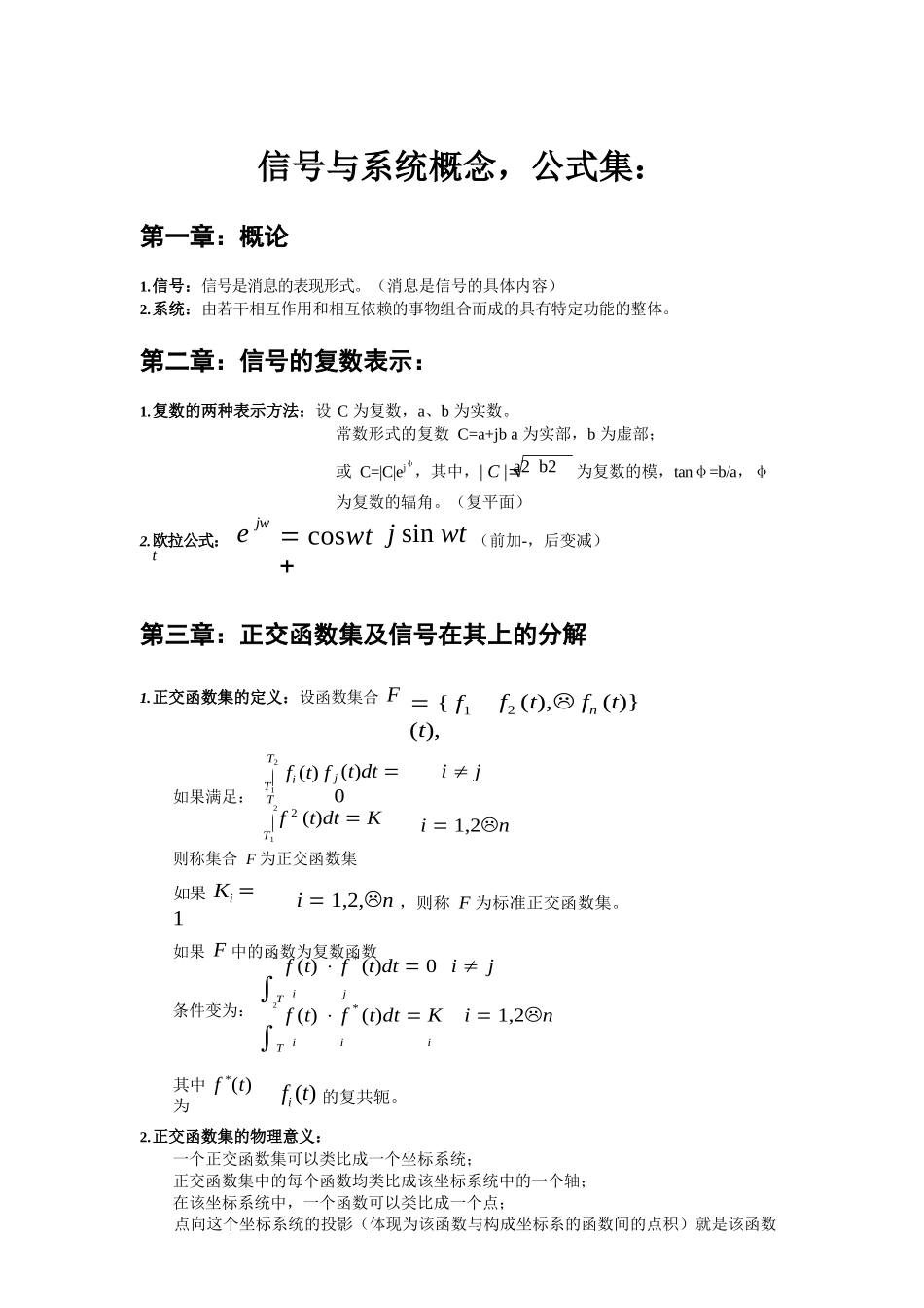 信号与系统概念公式总结.docx_第1页