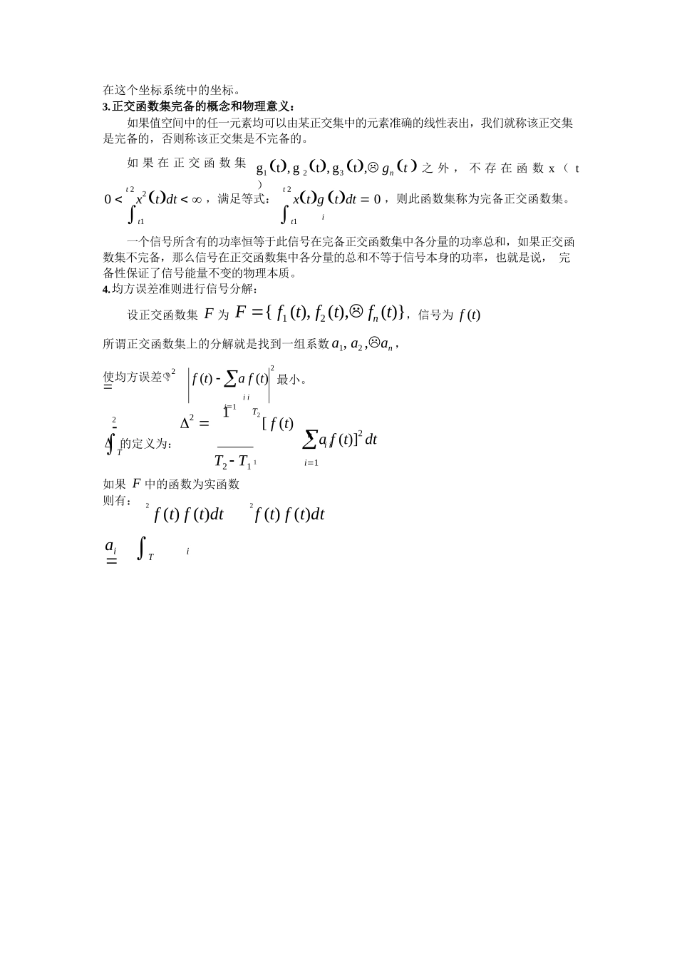 信号与系统概念公式总结.docx_第2页