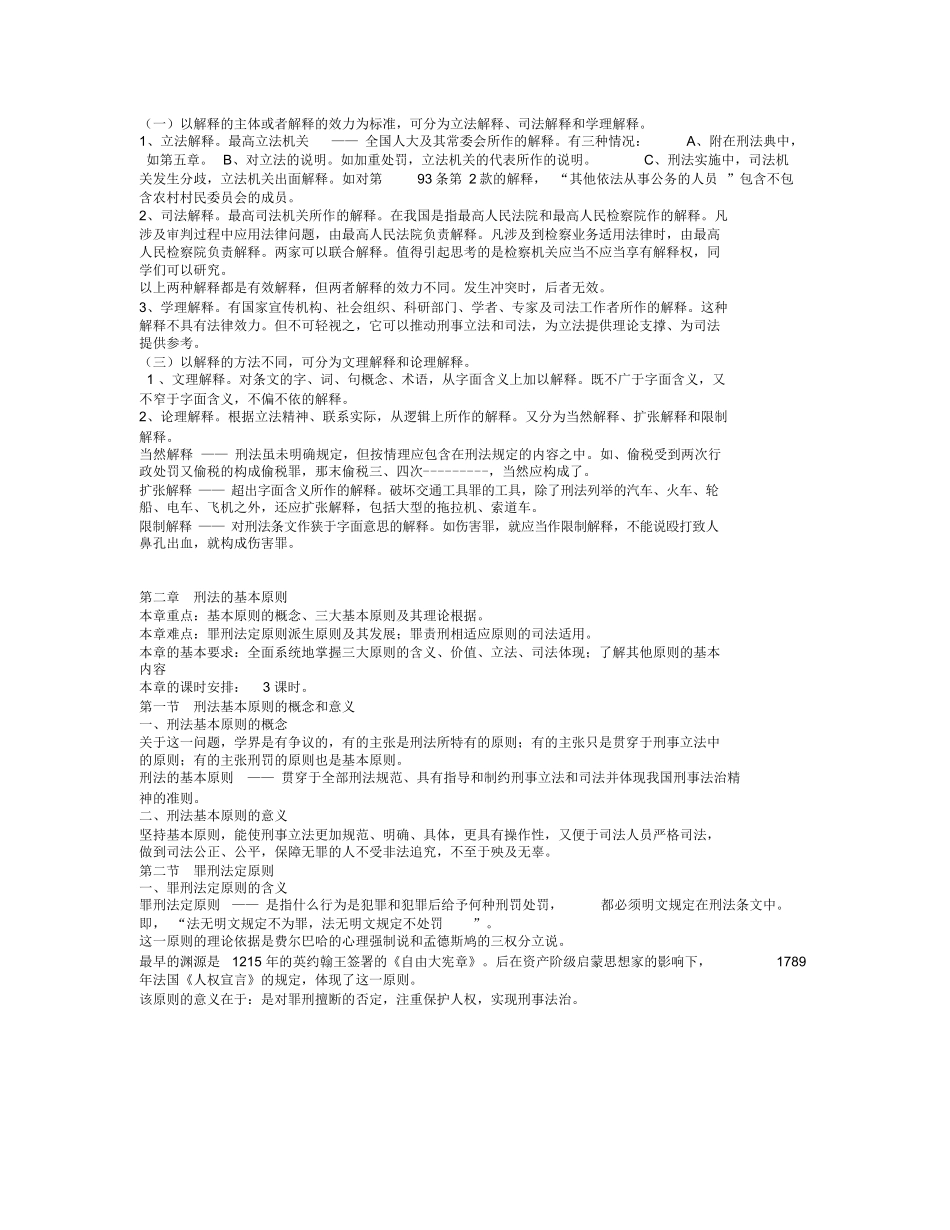 刑法学(总论)刑法学(总论)辅导教案.docx_第3页