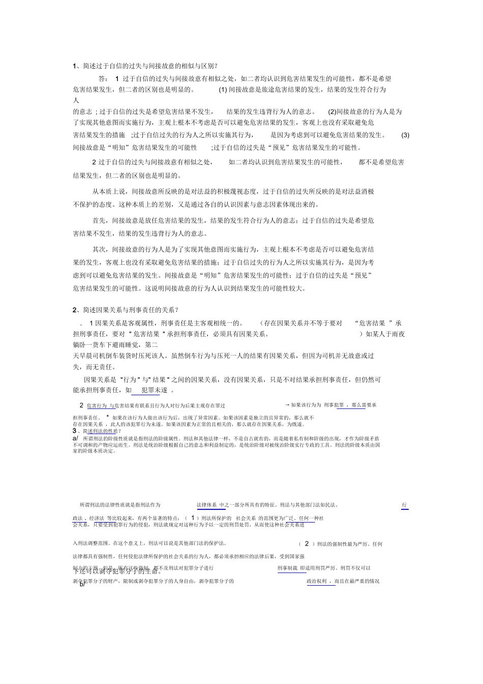 刑法学期末考试题及答案.docx_第1页