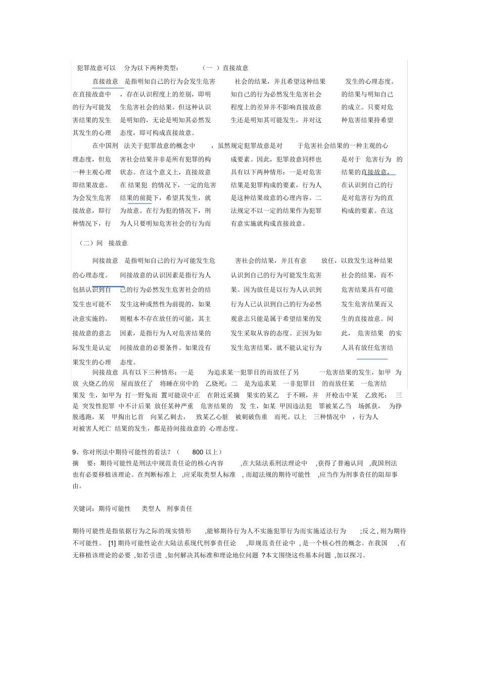 刑法学期末考试题及答案.docx_第3页