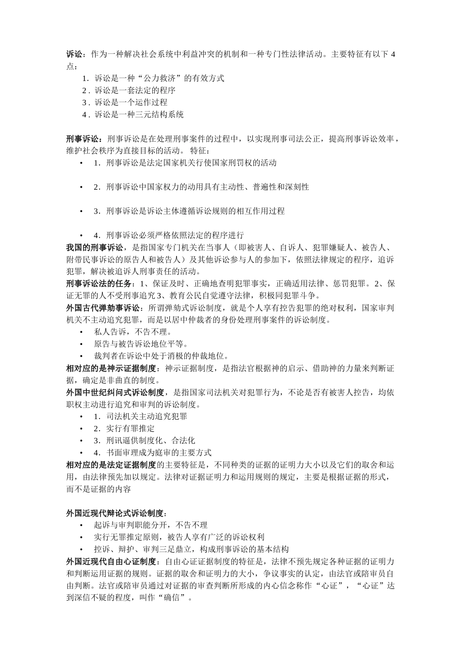 刑事诉讼法复习重点.doc_第1页