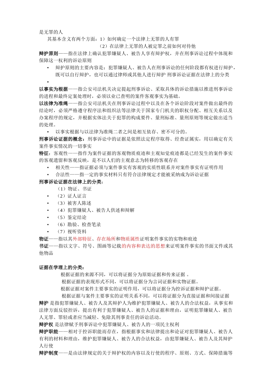 刑事诉讼法复习重点.doc_第3页