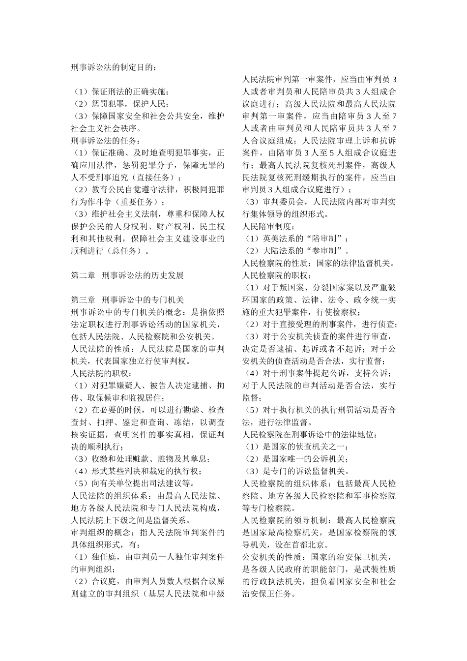 刑事诉讼法知识点整理.doc_第2页