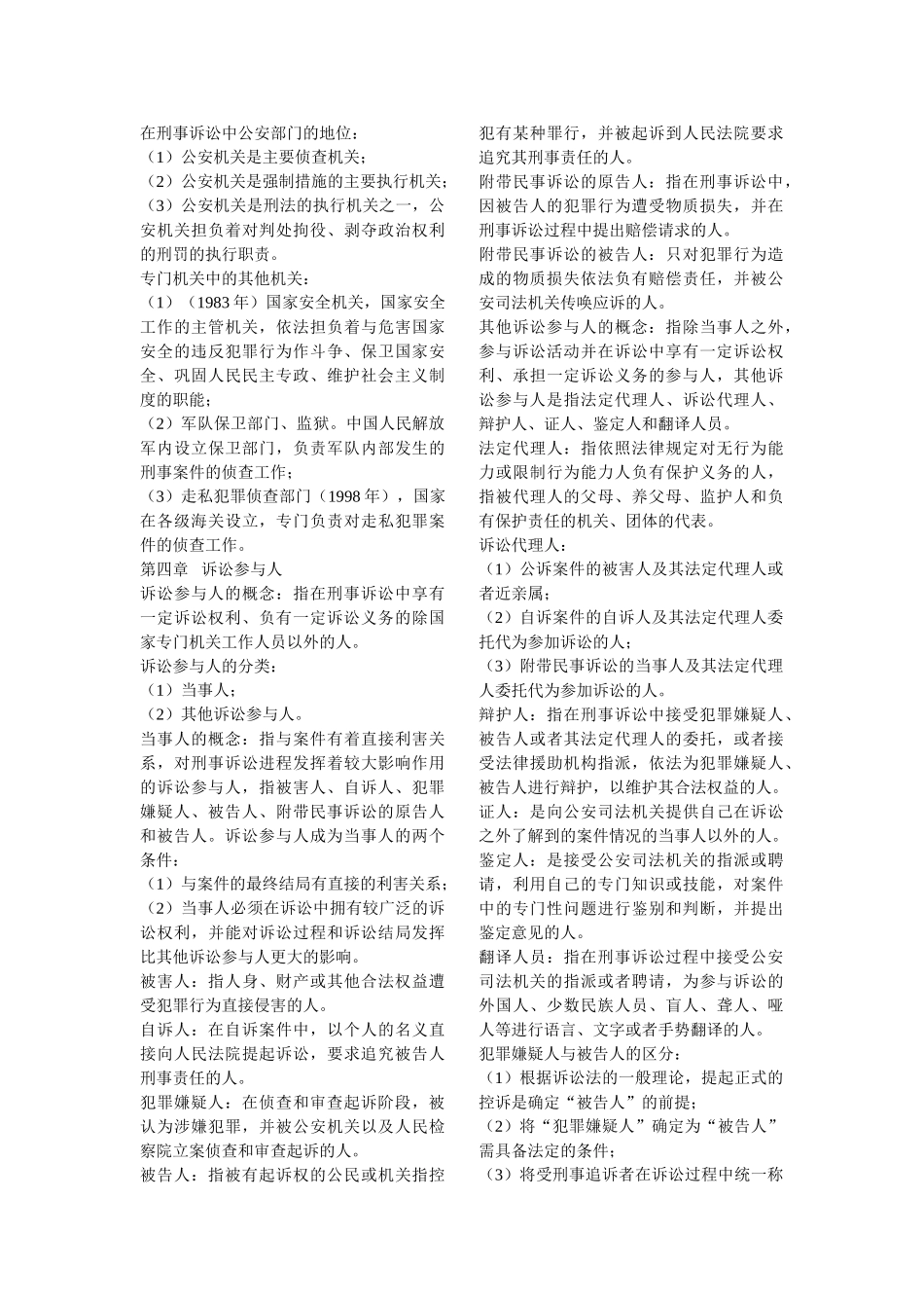 刑事诉讼法知识点整理.doc_第3页