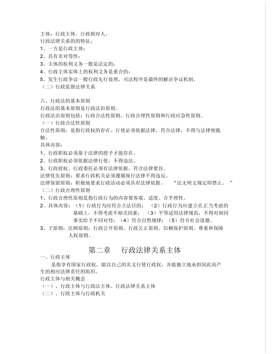 行政法学笔记完整版.docx_第2页
