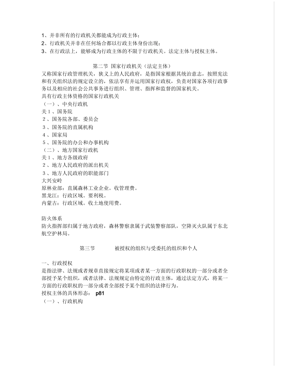 行政法学笔记完整版.docx_第3页