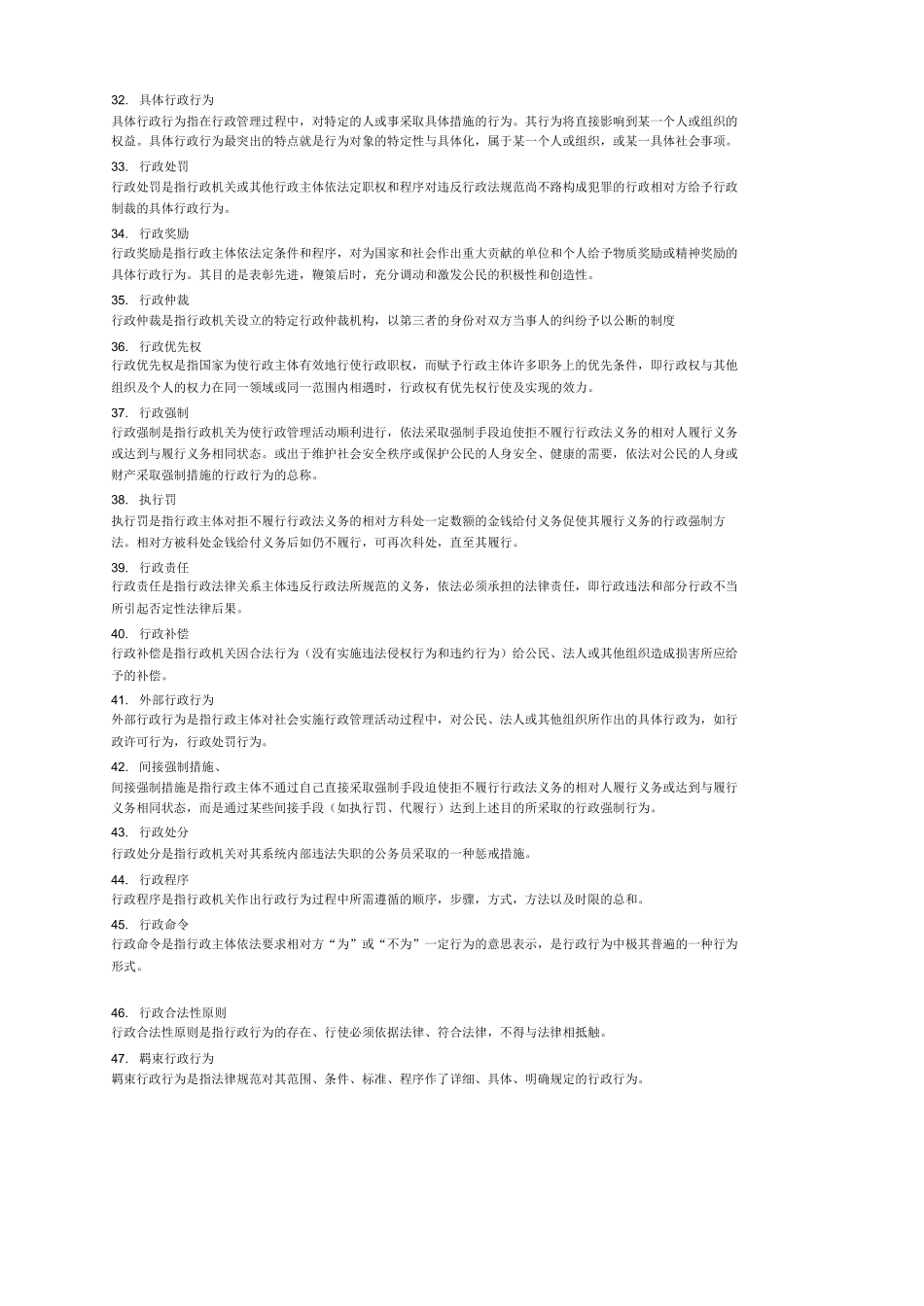 行政法学名词解释(法律专业).docx_第3页