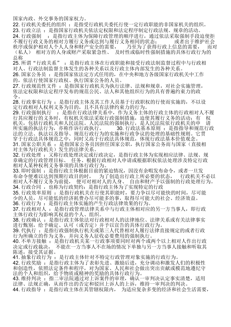 行政法学名词解释(很全).docx_第2页